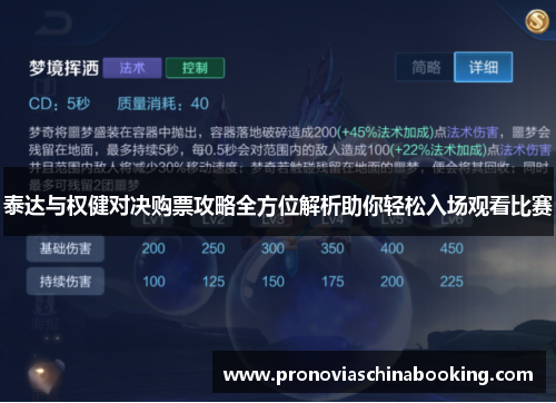 泰达与权健对决购票攻略全方位解析助你轻松入场观看比赛
